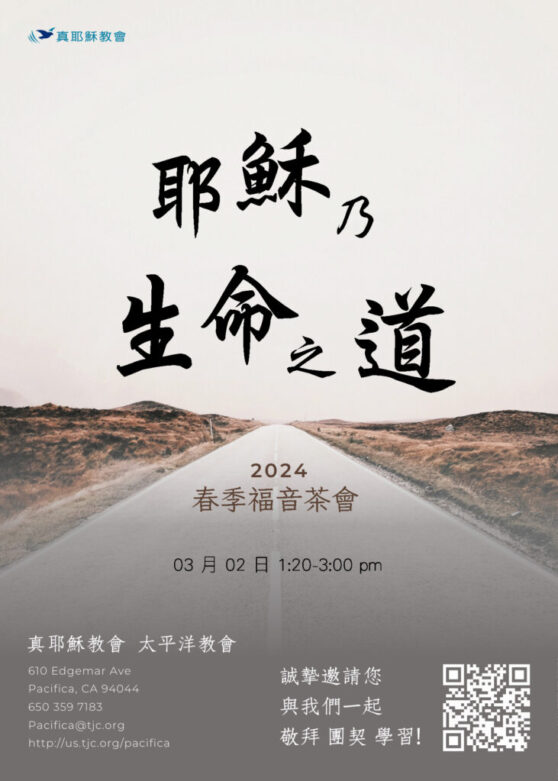 2024 Spring Gospel Tea fellowship invite Chinese