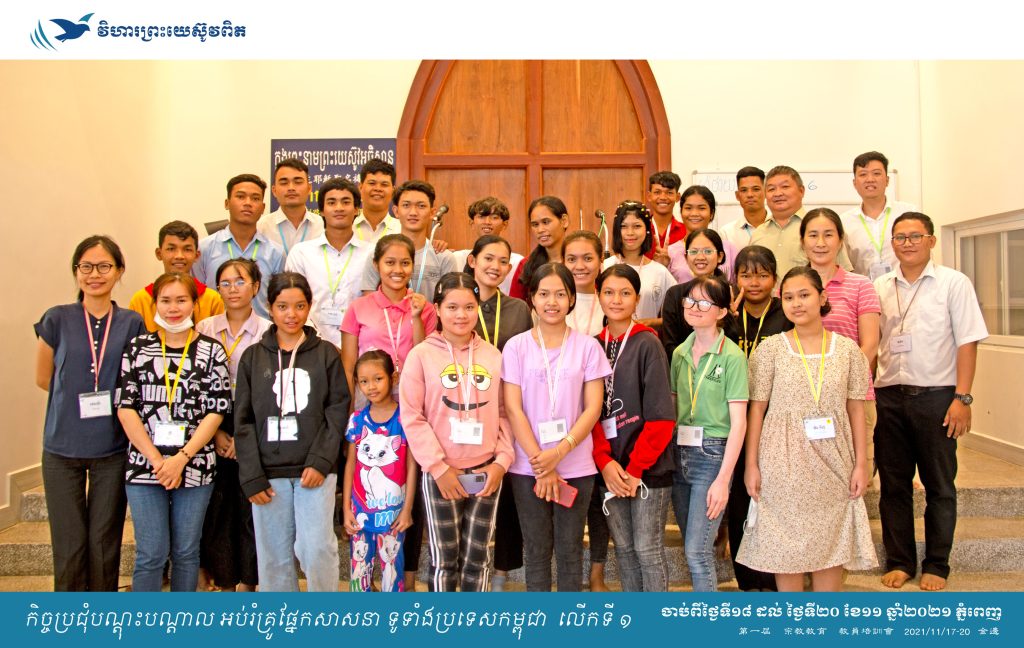 2021 Overview of Evangelical Ministry in Cambodia – USGA