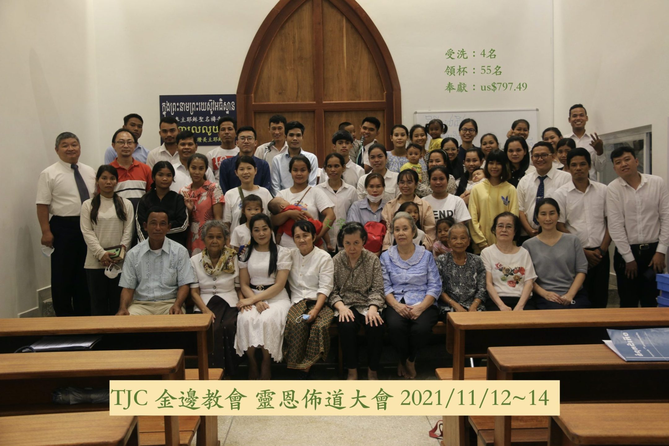 柬埔寨金邊教會2021年靈恩佈道會